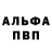 Альфа ПВП Соль missnroor